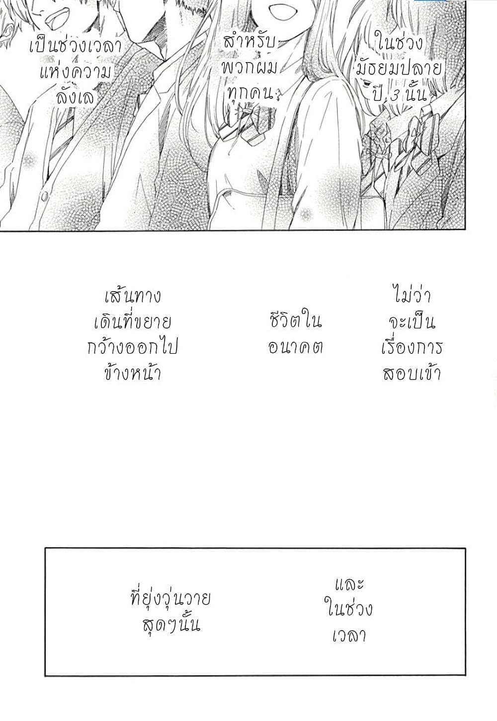 Ao no Furaggu ตอนที่ 1.2 (30)